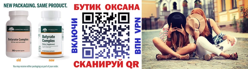 ОМГ ОМГ tor  Обоянь  Бутират 99% 